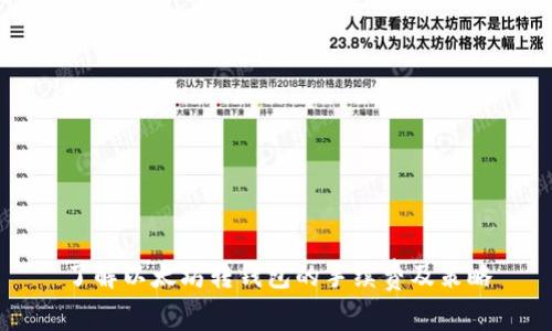 了解以太坊转钱包的手续费及策略